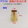 Cubierta a prueba de viento para lámpara de alcohol, hojalata metálica, cubierta a prueba de viento de cobre, cubierta para lámpara de alcohol para experimentos químicos