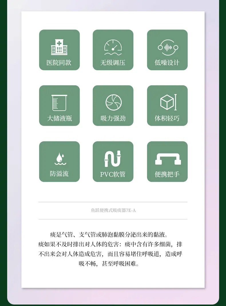 鱼跃吸痰器7E-A_07