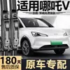 Aplicable para Nezha V Limpiaparabrisas Modelo 21 22 Coche Nezha Dedicado Sin Marco Silencioso Hoja de Limpiaparabrisas Tira de Goma Pieza Accesorios