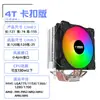 Zorro de Nueve Colas 2T Ventilador de Refrigeración por Aire para CPU de Presión Descendente para Computadora de Escritorio 4 Tubos de Calor 1151/115MD