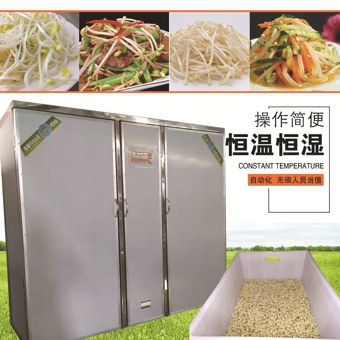 豆芽机展示页03