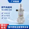 Válvula solenoide de gas Sinon válvula de cierre de apertura lenta SG15RS 20RS 25RS 40RS 50RS/220