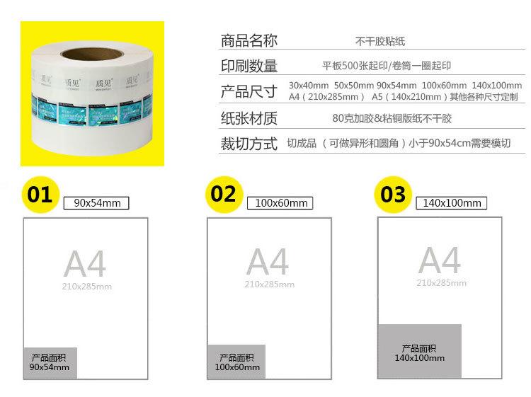 铜版纸不干胶定制定做