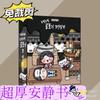 Horror Sw Bacteria Zombi Libro Silencioso Kit de Materiales DIY Libro Doudou Juguete Creativo Libro Celebridad de Internet Grueso