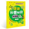 Divulgación Científica del Cómic Preguntas y Respuestas del Conocimiento Pequeña Vida Gran Ciencia Alumnos Libros Extracurriculares con Pinyin 100.000 Por Qué