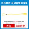 Corda de óculos de silicone infantil antiderrapante, corda para óculos de leitura anti-perda, corda anti-queda para esportes de basquete, fivela ajustável
