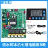 Placa Base de Máquina de Hielo Ciervo de Hielo Panel de Control con Pantalla de Siete Teclas Tipo Flujo Placa Base de 7 Teclas Yinglian