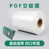 Alta Transparencia, Resistencia y Tenacidad, Película Termoencogible Reticulada de Alto Rendimiento, Película Reticulada de 5 Hilos Pof, Máquina Envasadora Imprimible Adecuada para Película Pof