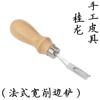 Recortador de bordes cuchilla adelgazadora herramienta DIY para cuero pala ancha francesa recortador de bordes mango de madera recortador de bordes pala adelgazadora de borde ancho
