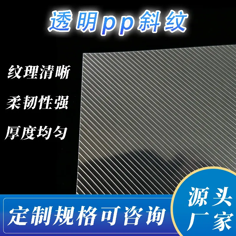 透明斜纹2