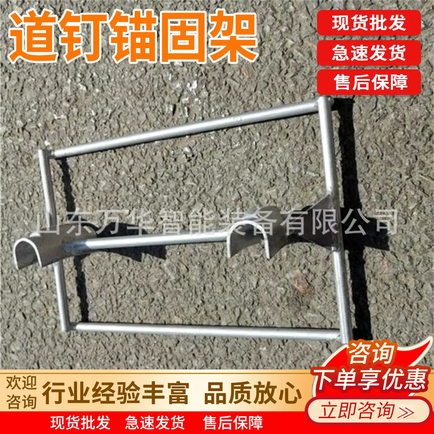 万华道钉锚固架主图7