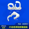 Abrazadera de fijación tipo hebilla abrazadera de tubo fijación de tubería de agua bayoneta de PVC hebilla blanca tubería de aluminio y plástico abrazadera de plástico duradera PPR16