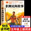 Contos Populares Chineses, um Livro Extracurricular Essencial para Alunos da Quinta Série, Contos Populares Europeus, Leitura Feliz para a Quinta Série