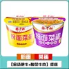 Fideos y verduras de Yang Zhanggui con sopa dorada, carne de res, olla caliente Chongqing, falda de res con tomate, frijoles agrios, sabor a fideos con caracoles, fideos instantáneos en vaso.