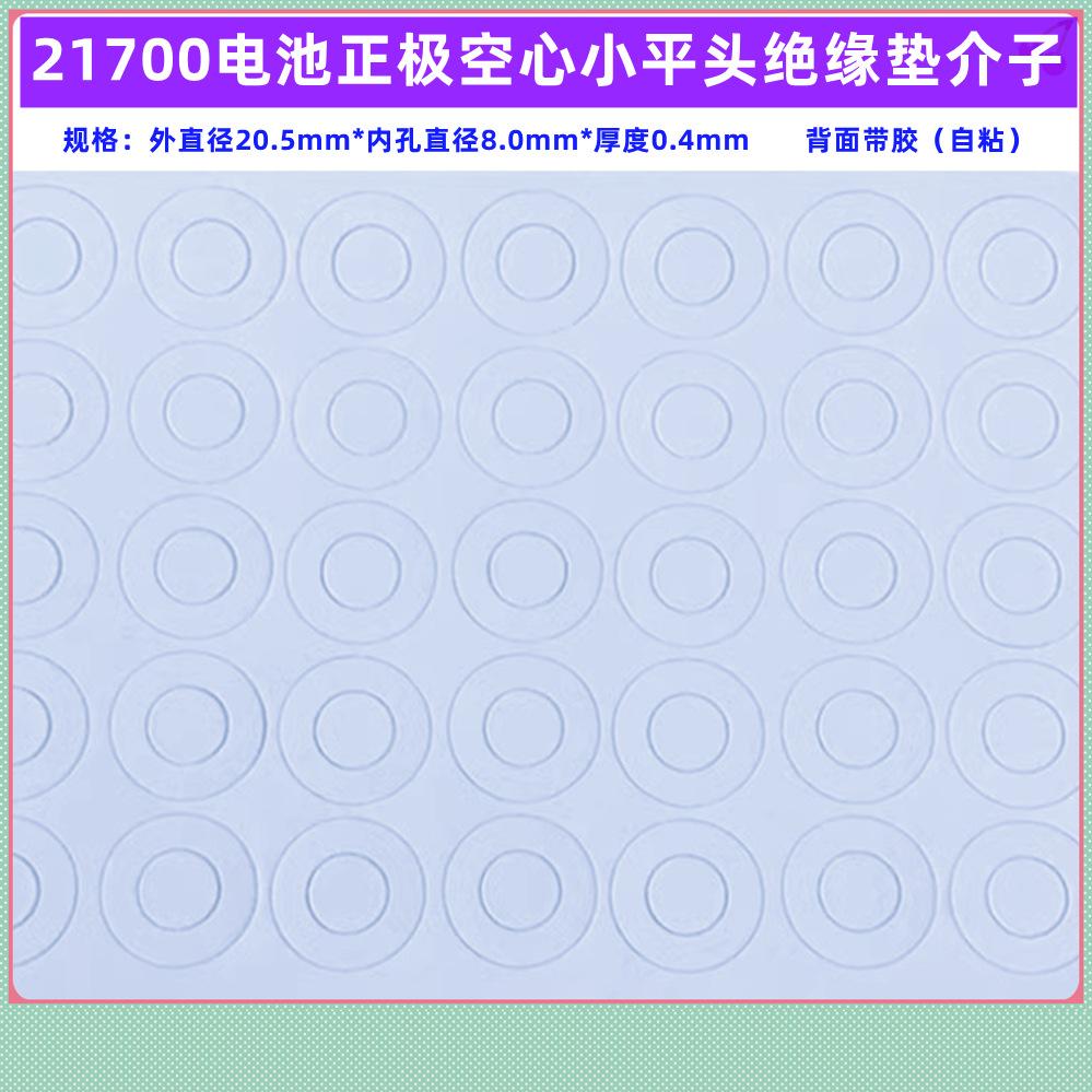 8.0白色21700