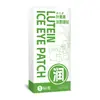 Patches para Olhos Ice Luteína, Patches Refrescantes para Olhos, Patches para Olhos com Compressa Fria, Patches Hidratantes e Nutritivos para Olhos, Patches de Cuidados para os Olhos Embalados Individualmente