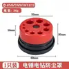 Cubierta antipolvo para martillo eléctrico, Colector de polvo para taladrar, Broca para abrir agujeros sin polvo, Recipiente para polvo para taladro eléctrico, Cubierta antipolvo para martillo eléctrico, Herramienta bloqueadora de polvo