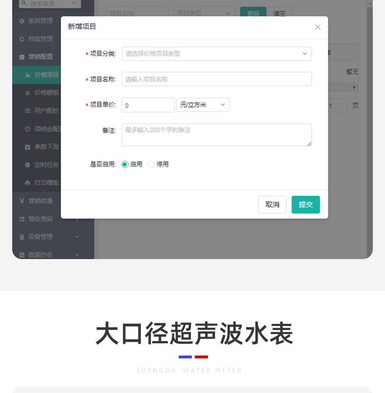 超声波水表盛达_11.jpg