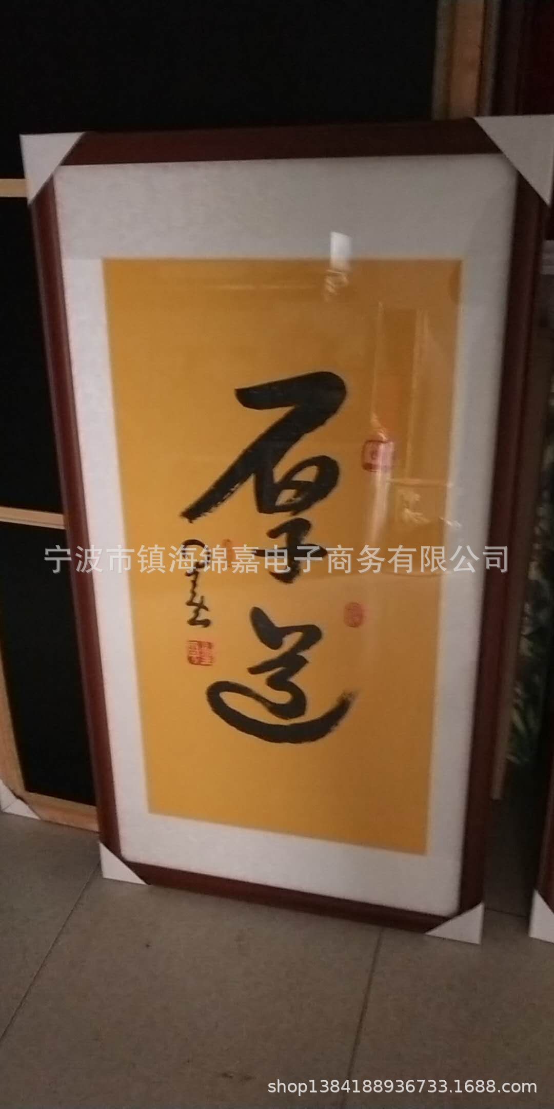 厚道字画