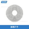 Adecuado para Xiaomi Home Wash-Free Sweeping Robot 2, accesorios para máquina barredora, cepillo principal, mopa, cepillo lateral, filtro de tela.
