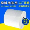 Los fabricantes suministran papel de código de barras de etiqueta de cobre adhesiva de alta calidad, el tamaño se puede pedir 32*19*5000