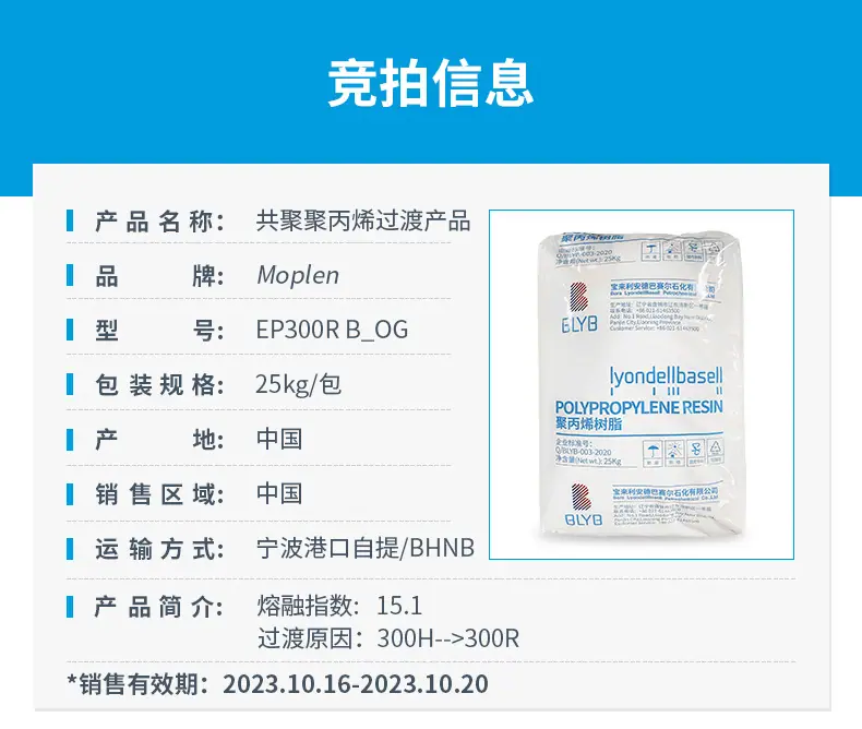Moplen EP300R B_OG-详情_01.jpg