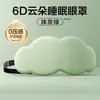 Máscara de Ojos 6D Cloud Sombreado Descanso de Oficina Siesta Hombres y Mujeres Especial Suave Cero Presión Máscara de Ojos para Dormir Profundamente por la Noche