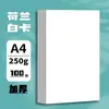 Cartolina Branca Holandesa, Papel Artesanal, Cartolina Rígida, Papel A4 Espessado 8K, Cartolina Branca Grossa, Papel A3 para Impressora, Especificamente para Relatórios Manuscritos