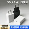Cargador 5V2A Puerto Tipo-C Teléfono Móvil Tablet Auriculares Cabezal de Carga 1A Carga Lenta Altavoz Lámpara de Escritorio Adaptador de Corriente