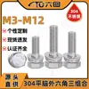 Parafusos de Combinação Tripla Aço Inoxidável 304 Cabeça Chata Hexágono Externo Arruela de Pressão Plana Parafusos de Combinação Tripla Cabeça Hexagonal M4/M5/M6