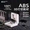 Mo Chuang Filamento ABS para Impresión 3D Resistencia a Altas Temperaturas 1.75mm 1kg Alta Resistencia Alta Tenacidad Bajo Olor ABS con Carrete