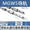 Guia Linear Mini Linear Largo de Aço Inoxidável Shangyin Doméstico Substitui Deslizador Alargador e Alongador MGW5/7/9/12/15