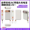 Batería Externa de Carga Rápida Pd22.5W Conveniente Transfronteriza con Cable Integrado Ac con Enchufe 20000 Mah Fuente de Alimentación Móvil Venta al por Mayor