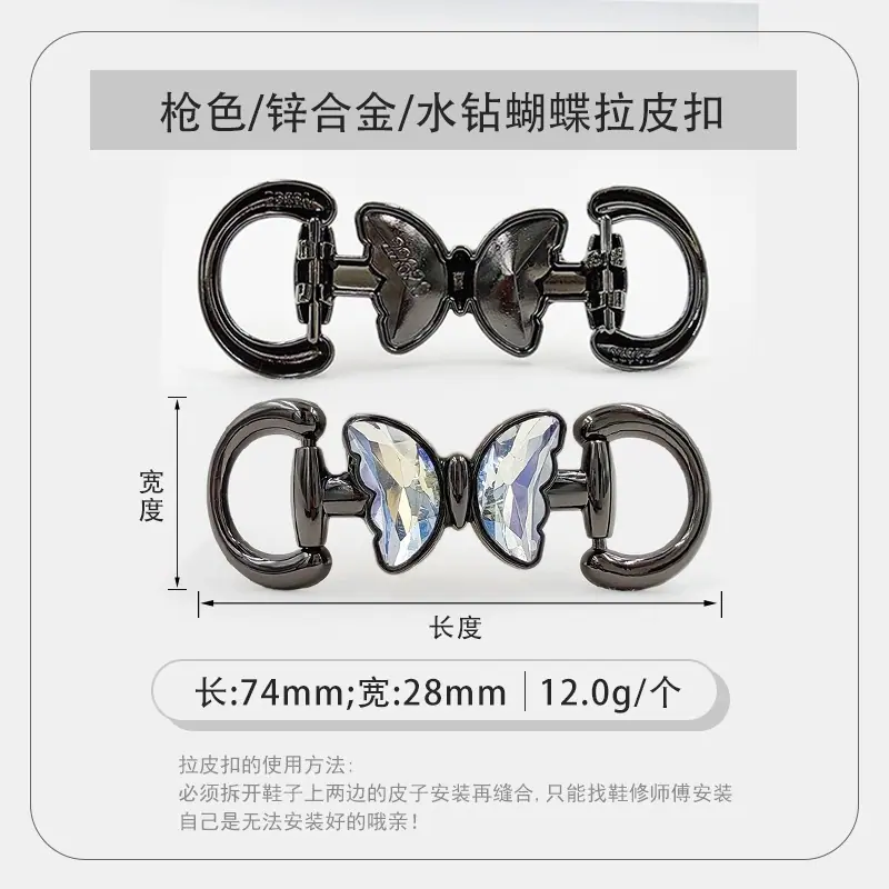 枪色水钻蝴蝶拉皮扣.jpg