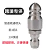 Bico Rato D'água Aço Inoxidável 1/4 Conexão Rápida Seis Bicos Frontal e Traseiro Limpeza e Desobstrução de Tubos de Esgoto 5000Psi