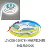 Tira de Luz COB 12V24V320 Luces 8mm95 Índice de Reproducción Cromática Luz Blanca Luz Cálida Luz Neutra para Países de Ultramar 110V