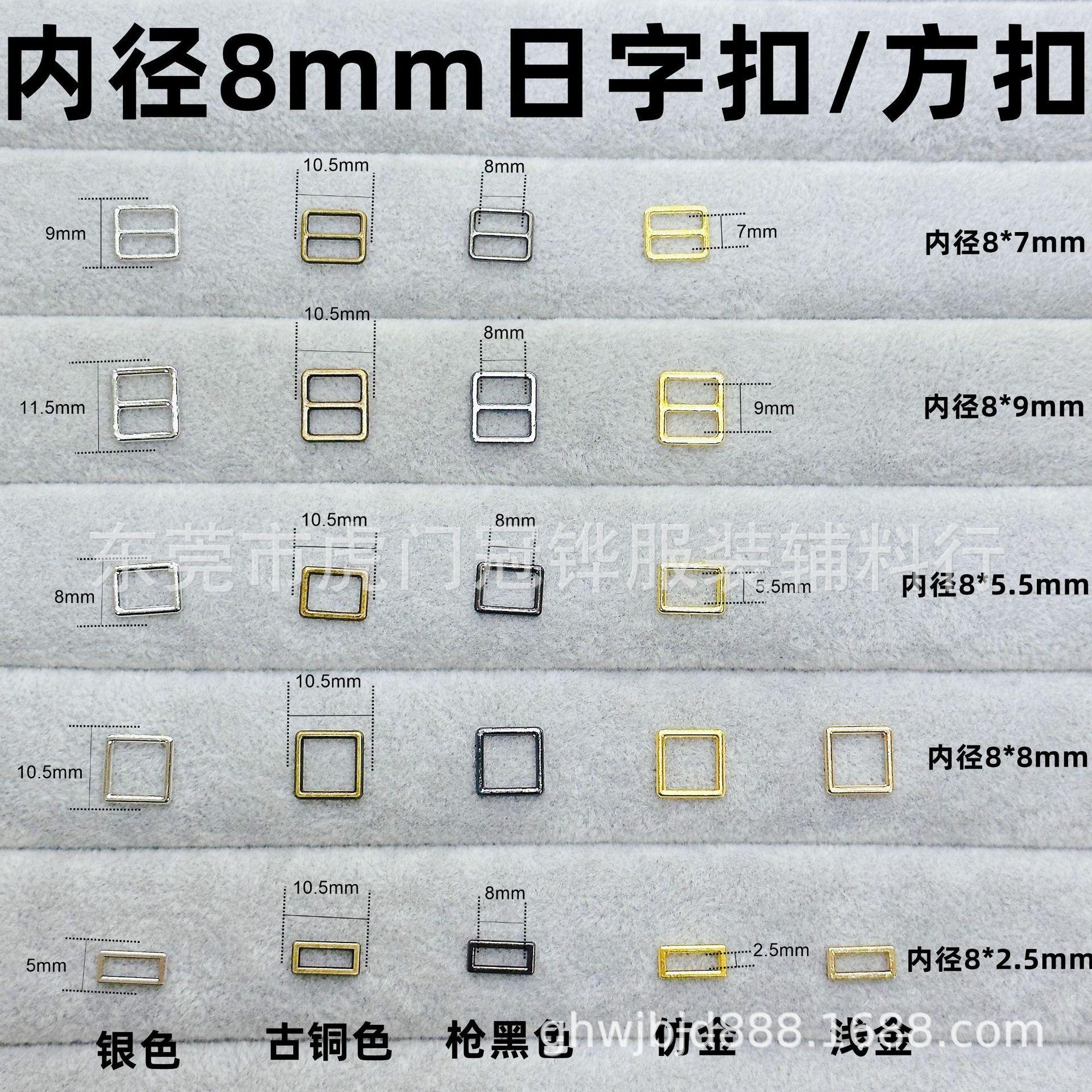 8mm日字扣 方扣