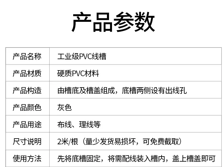 PVC线槽