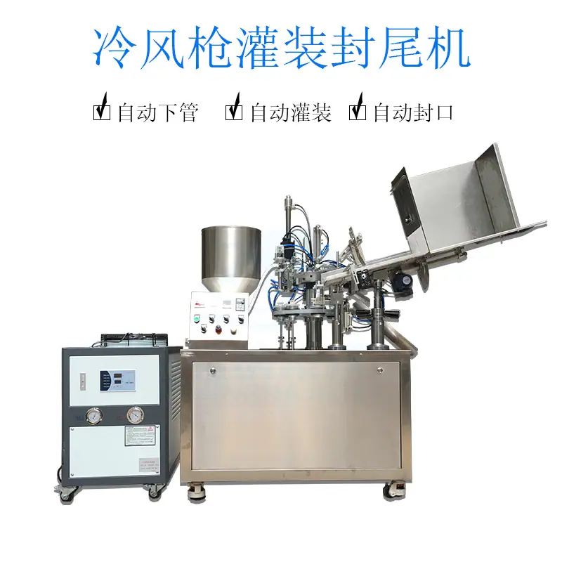 全自动冷风枪灌装封尾机
