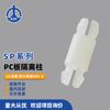 Série SP Coluna de isolamento para placa de PC Espaçador de nylon Taiwan KSS 100 peças/saco