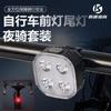 Kit de Ensamblaje de Luz para Bicicleta Cross-Speed Luz de Advertencia para Montar de Noche Faro para Bicicleta de Montaña Equipo de Montar Venta al por Mayor Luz Trasera Recargable