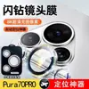 Adequado para Película de Lente Huawei P70Pro com Posicionador Ar Antirreflexo Película de Lente P70 Película de Câmera de Celular Ultar