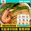Ventas Offline Reclutar Agentes Nacionales Wang Tianqing Fideos Claros Sin Sal 1.75kg Fideos para Desayuno Fideos Integrales