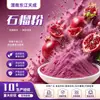 Polvo de Jugo de Granada de Grado Alimenticio en Stock, Concentrado en Polvo de Granada Roja Soluble en Agua, Ingrediente Sólido para Bebidas Sustitutas de Comida