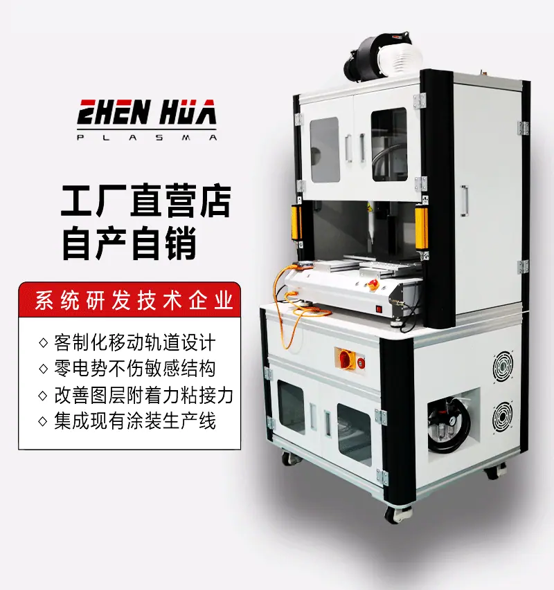 真空等离子清洗机