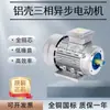 Motor Trifásico com Carcaça de Alumínio YS-90L-2 2.2kw/3KW/4KW YS-90L-4 1.5kw Núcleo Completo B14/B5