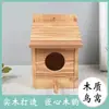 Nido de Pájaro de Madera Caja de Cría de Loro de Madera Jaula para Pájaros para Exteriores Interiores Fábrica Directa Manualidades DIY Caja Pequeña de Madera