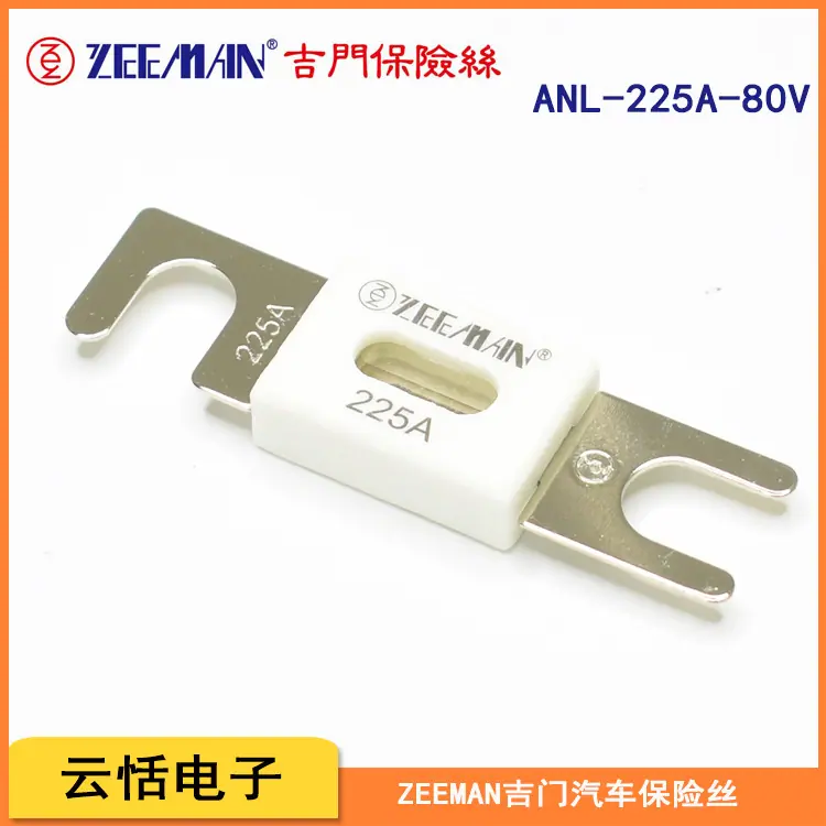 ZEEMAN吉门ANL陶瓷壳汽车保险丝80V
