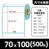 Etiqueta autoadhesiva de papel térmico a prueba de tres (agua, aceite, suciedad) 70*80 90 100 versión vertical papel térmico a prueba de agua y aceite código de barras