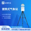 Estação Meteorológica Portátil de Campo Sistema Móvel de Monitoramento e Alerta Meteorológico Estação Meteorológica de Emergência Portátil